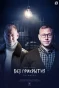 Poster for Без прикрытия