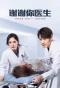 Poster for Thank You Doctor