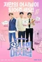 Poster for Oh! My Assistant