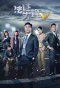 Poster for Forensic Heroes V