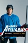 Poster for Андрей Аршавин меняет профессию