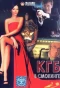 Poster for КГБ в смокинге