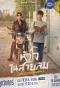 Poster for Dangerous Romance