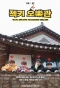 Poster for SECHS KIES Arcade