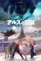 Poster for Giant Beasts of Ars
