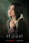 Poster for The Glory