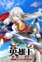 Poster for Reborn to Master the Blade: From Hero-King to Extraordinary Squire