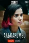 Poster for АльфаРомео