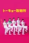 Poster for Tokyo Noodle Factory