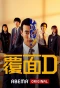 Poster for Fukumen D