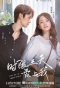 Poster for Love Me in Three Days