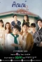 Poster for Tin Tem Jai