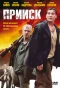 Poster for Прииск