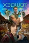 Poster for Хэдшот