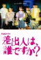 Poster for Sashidashinin wa, Dare desu ka?