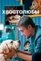 Poster for Лекари душ