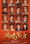 Poster for Liberation of Shanghai
