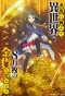 Poster for Saving 80,000 Gold in Another World for My Retirement