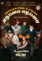 Poster for Происшествие в стране Мульти-Пульти