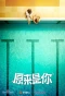 Poster for So It's You