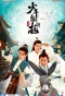Poster for The Legend of Young Justice Bao
