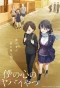Poster for The Dangers in My Heart