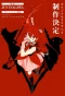 Poster for Mahou Shoujo Magical Destroyers