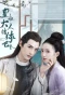 Poster for Let's Get Married, My Lord