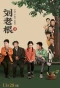 Poster for Liu Lao Gen