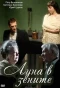 Poster for Анна Ахматова. Луна в зените