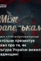 Poster for Між крапельками