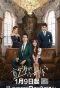 Poster for Romance with Blind Master