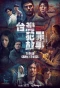 Poster for Taiwan Crime Stories