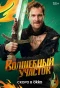 Poster for Волшебный участок