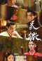 Poster for Jiang Hu Shao Nian Jue