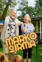 Poster for Marko & Irma