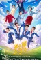 Poster for Mi Xiao Quan going to school