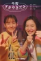 Poster for Konya Sukiyaki Dayo