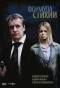 Poster for Формула стихии