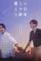 Poster for The End of the World with You