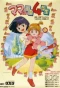 Poster for Mama is a 4th Grader