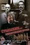 Poster for Столыпин... Невыученные уроки