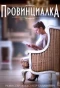 Poster for Провинциалка