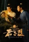 Poster for A League of Nobleman
