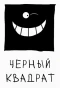 Poster for Чёрный квадрат