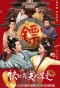 Poster for Kuai Ba Wo Fu Ren Dai Zou