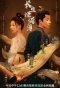 Poster for Chang Sheng Guai Tan Bu