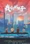Poster for Our Ordinary Days