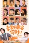 Poster for Qin Ai De Cheng Ke, Ni Hao