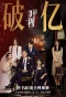 Poster for Ye Mu